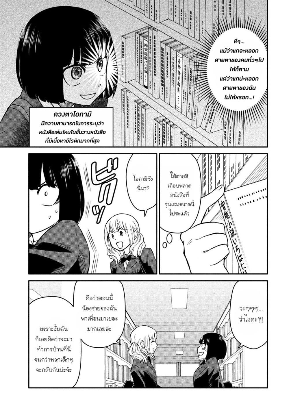 Oogami-san, Dadamore desu page 7
