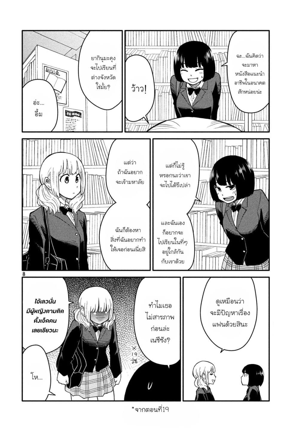 Oogami-san, Dadamore desu page 8