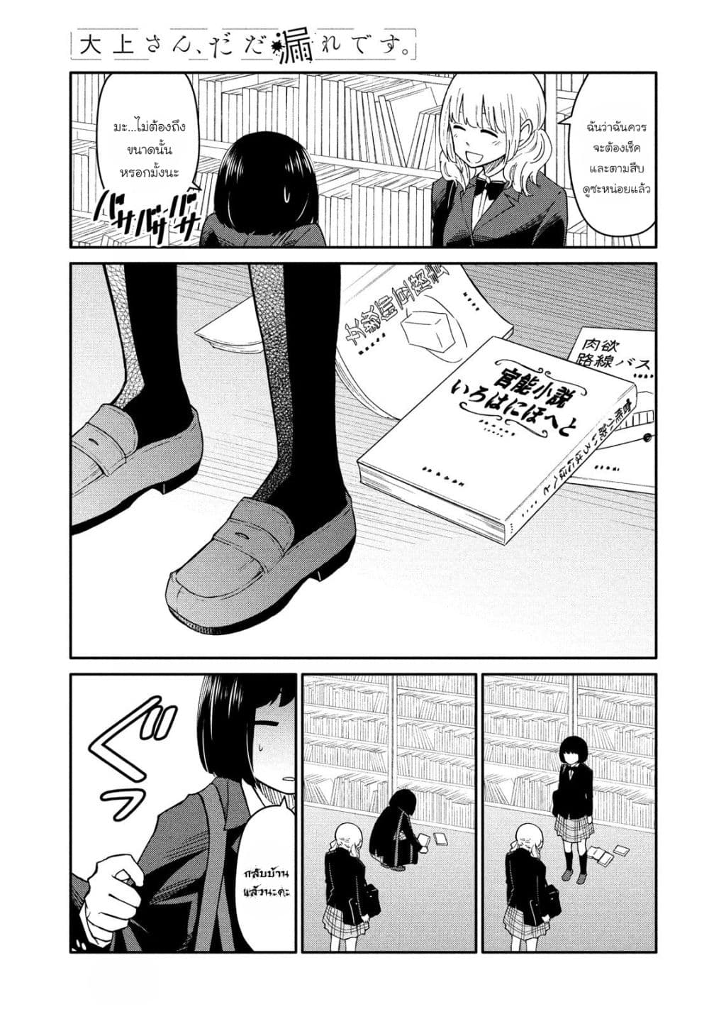 Oogami-san, Dadamore desu page 9