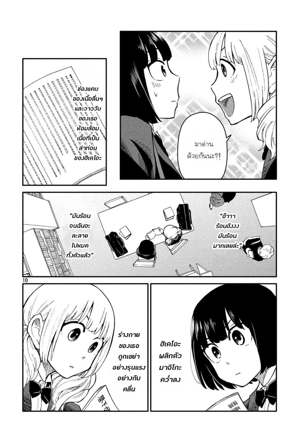 Oogami-san, Dadamore desu page 10