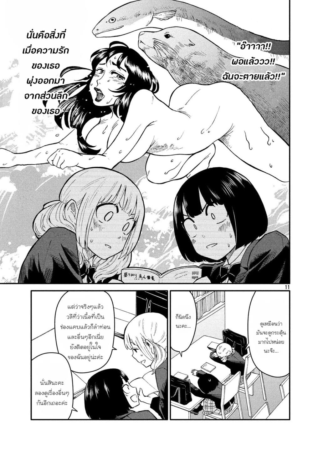 Oogami-san, Dadamore desu page 11