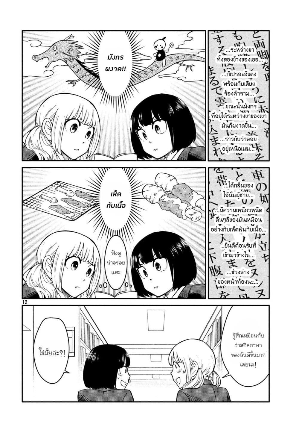 Oogami-san, Dadamore desu page 12