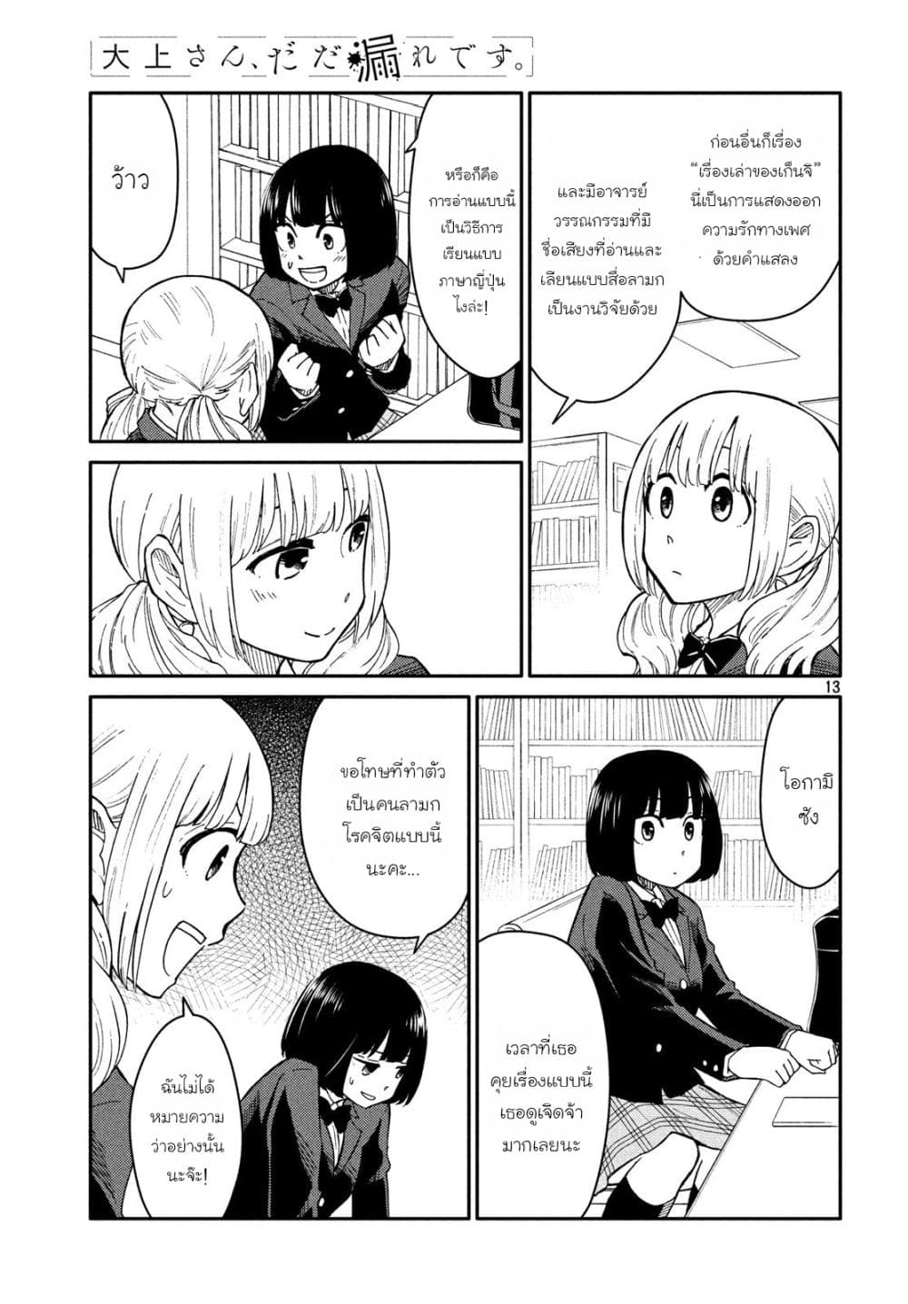 Oogami-san, Dadamore desu page 13