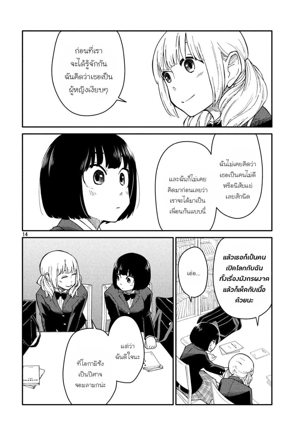 Oogami-san, Dadamore desu page 14