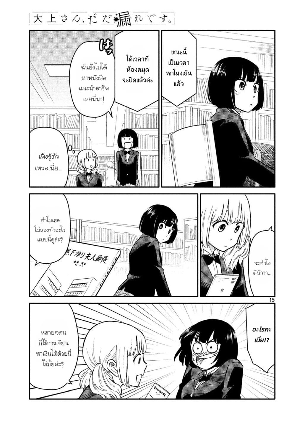 Oogami-san, Dadamore desu page 15