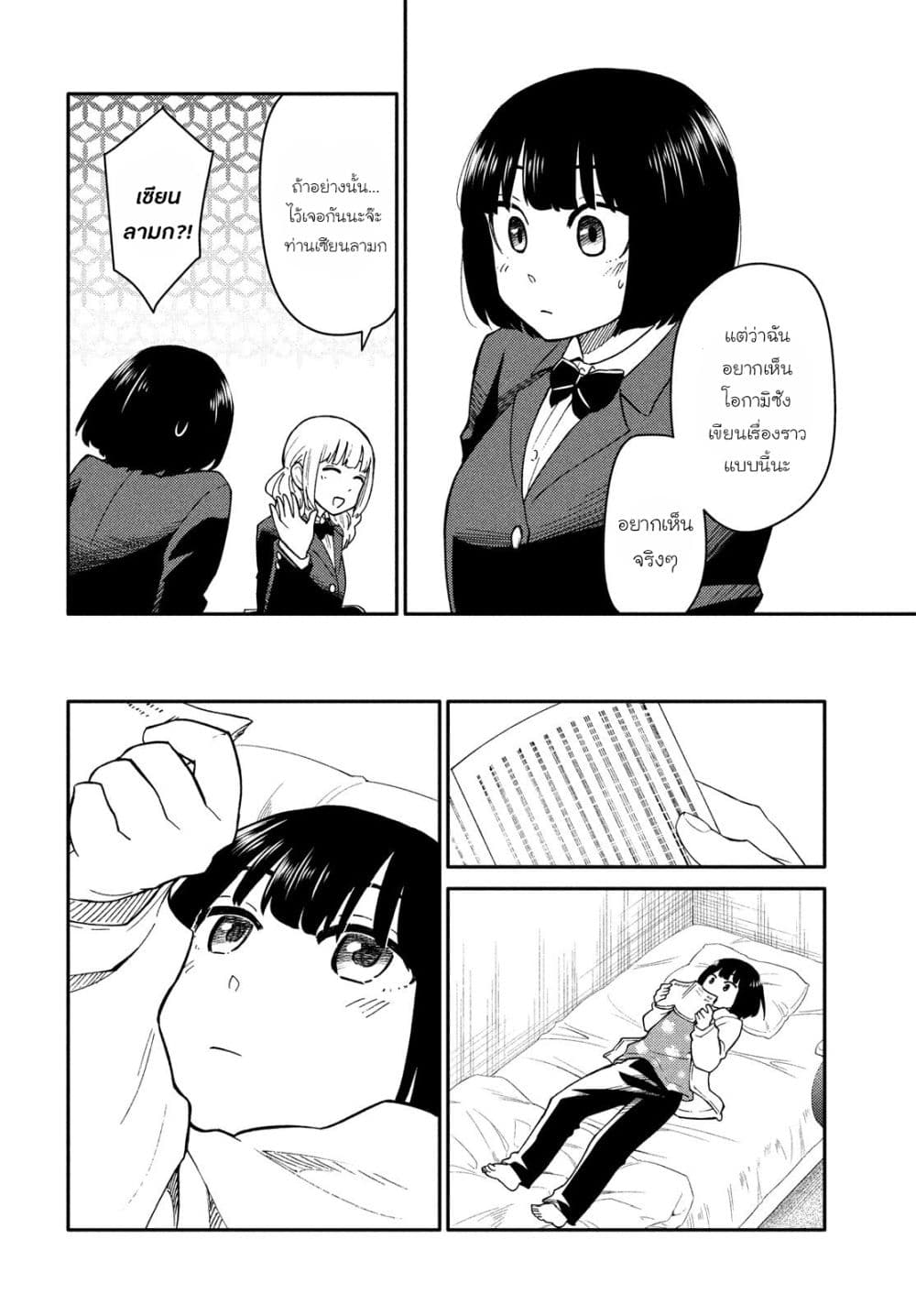 Oogami-san, Dadamore desu page 16