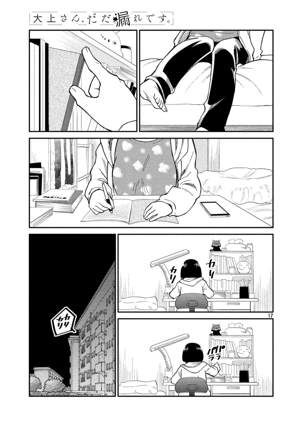 Oogami-san, Dadamore desu page 17