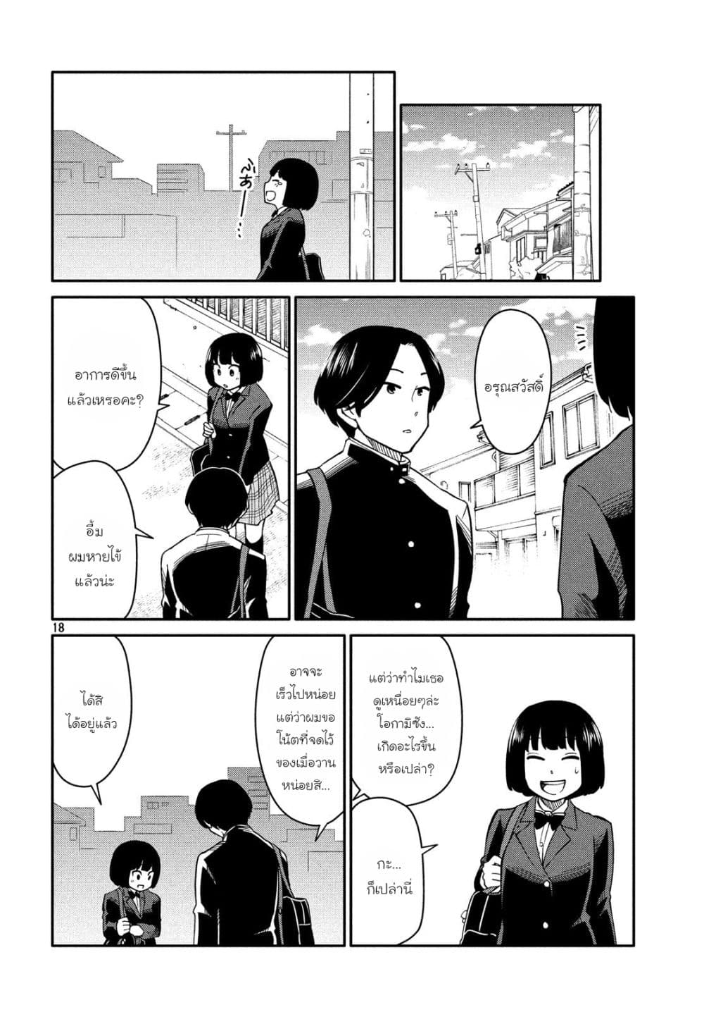 Oogami-san, Dadamore desu page 18