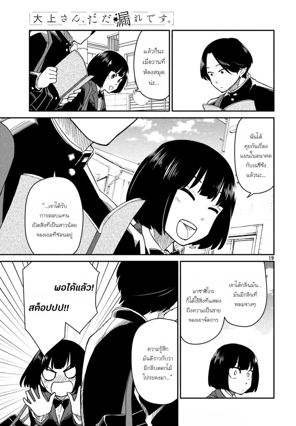 Oogami-san, Dadamore desu page 19