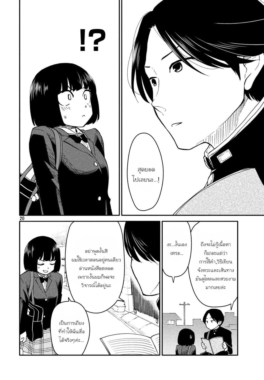 Oogami-san, Dadamore desu page 20