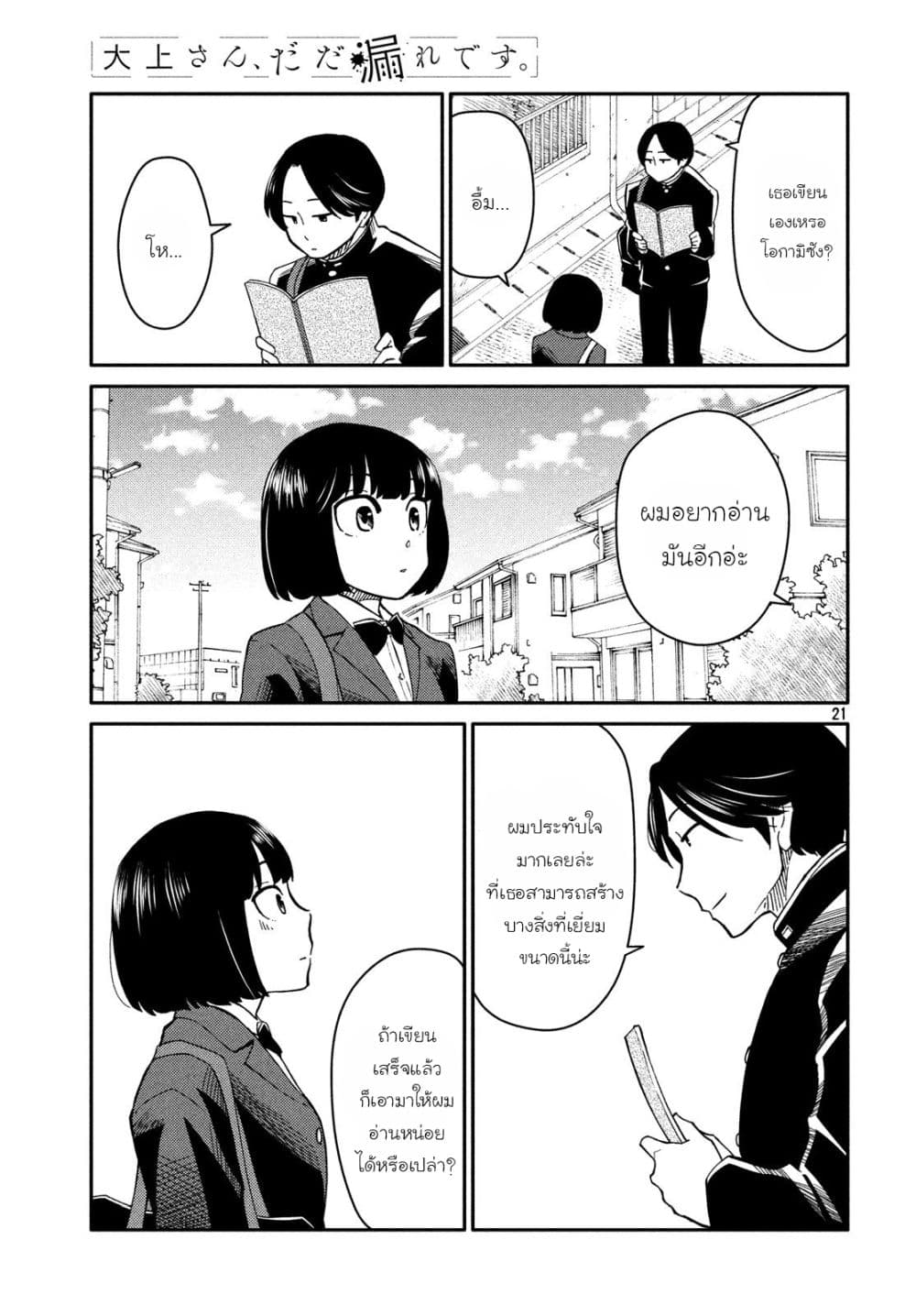 Oogami-san, Dadamore desu page 21