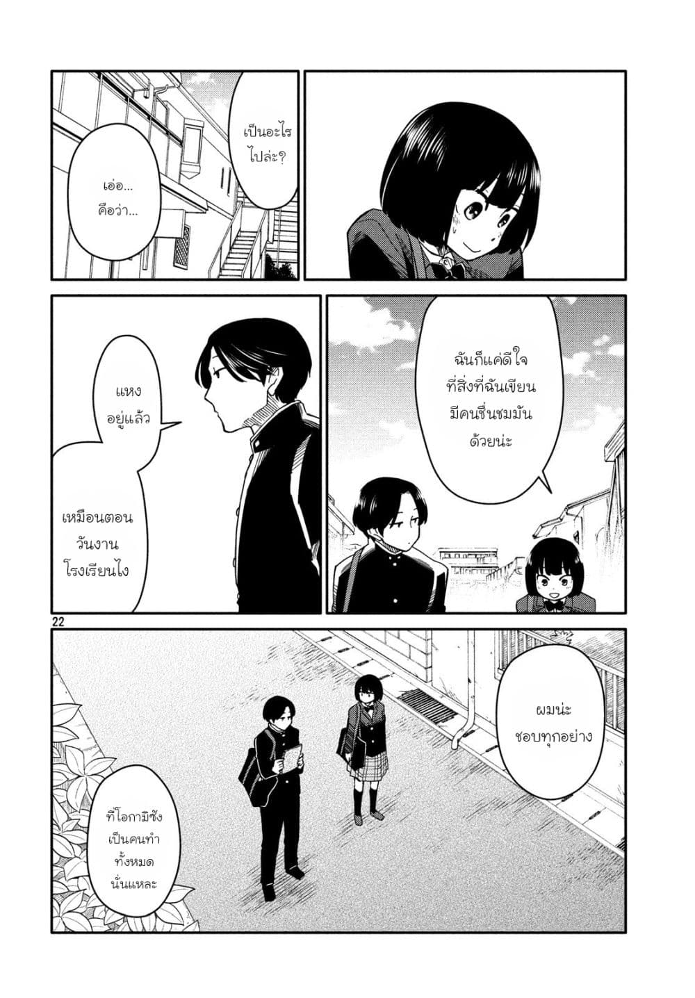 Oogami-san, Dadamore desu page 22