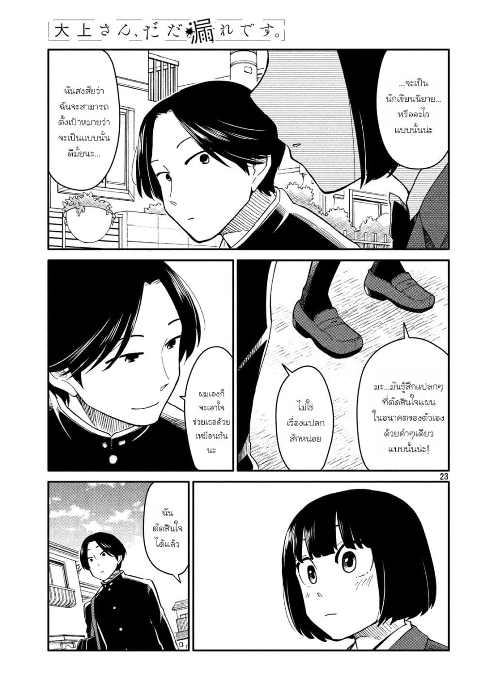 Oogami-san, Dadamore desu page 23