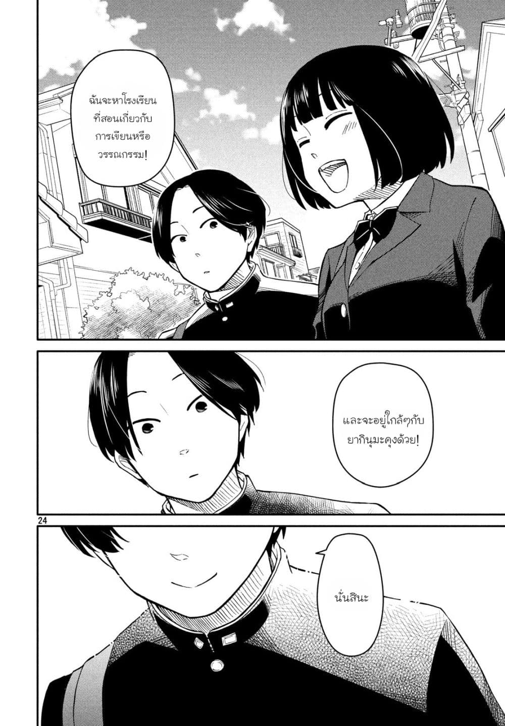 Oogami-san, Dadamore desu page 24