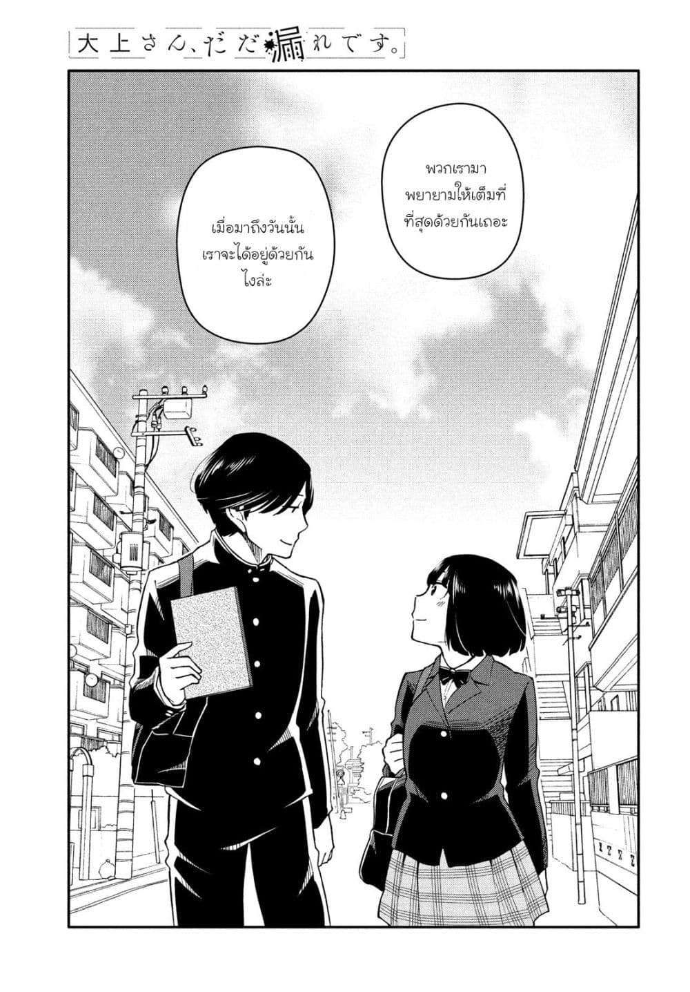 Oogami-san, Dadamore desu page 25