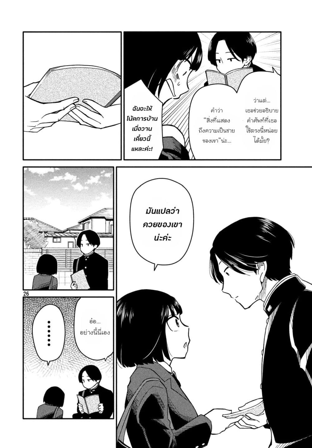 Oogami-san, Dadamore desu page 26
