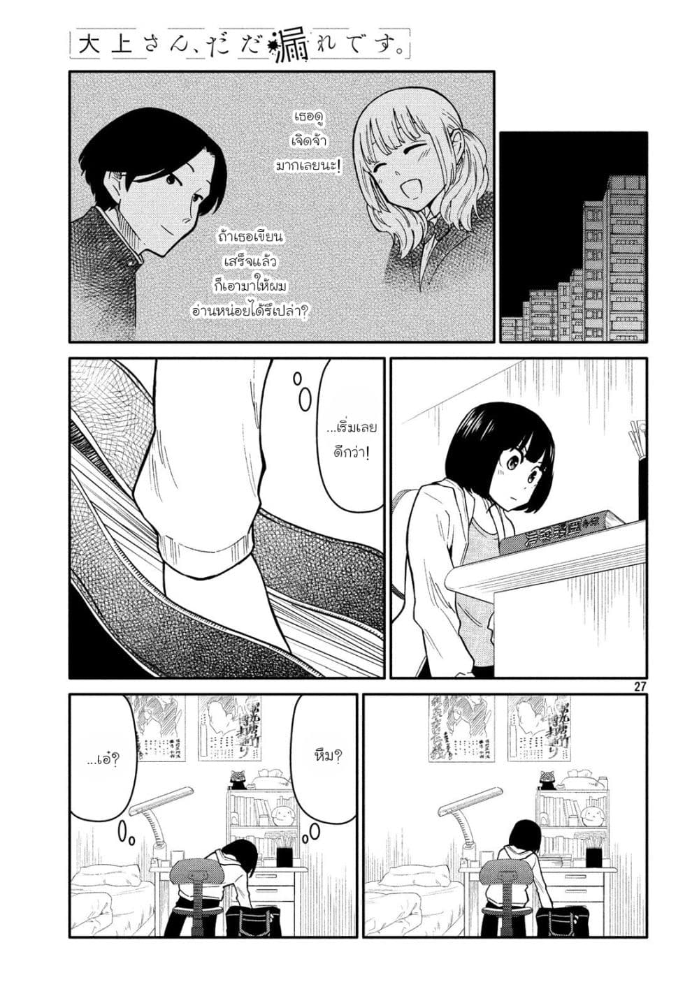 Oogami-san, Dadamore desu page 27
