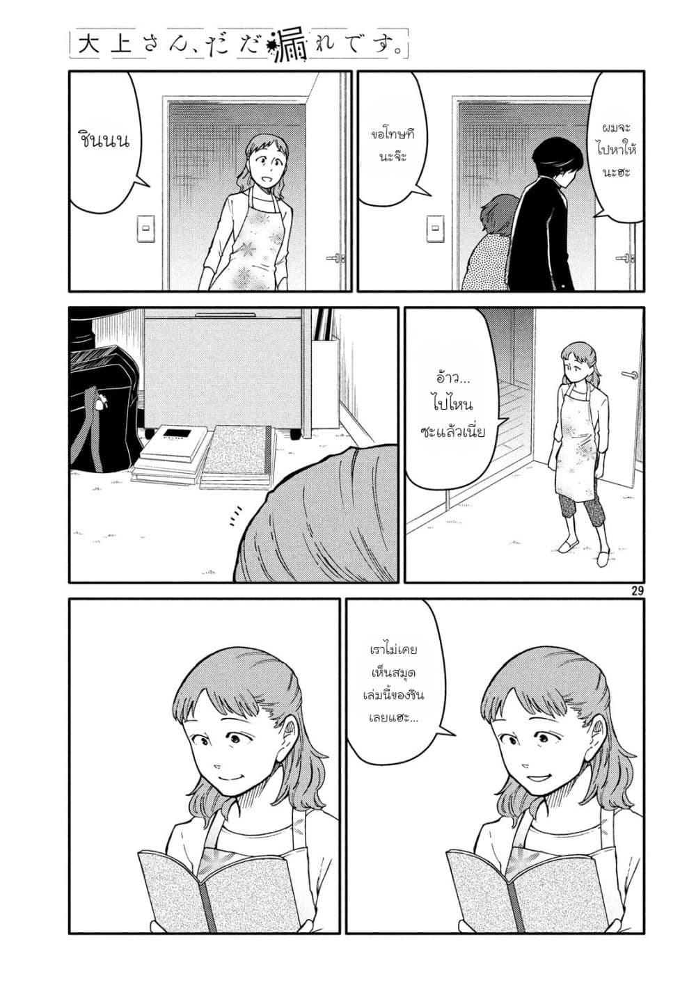 Oogami-san, Dadamore desu page 29