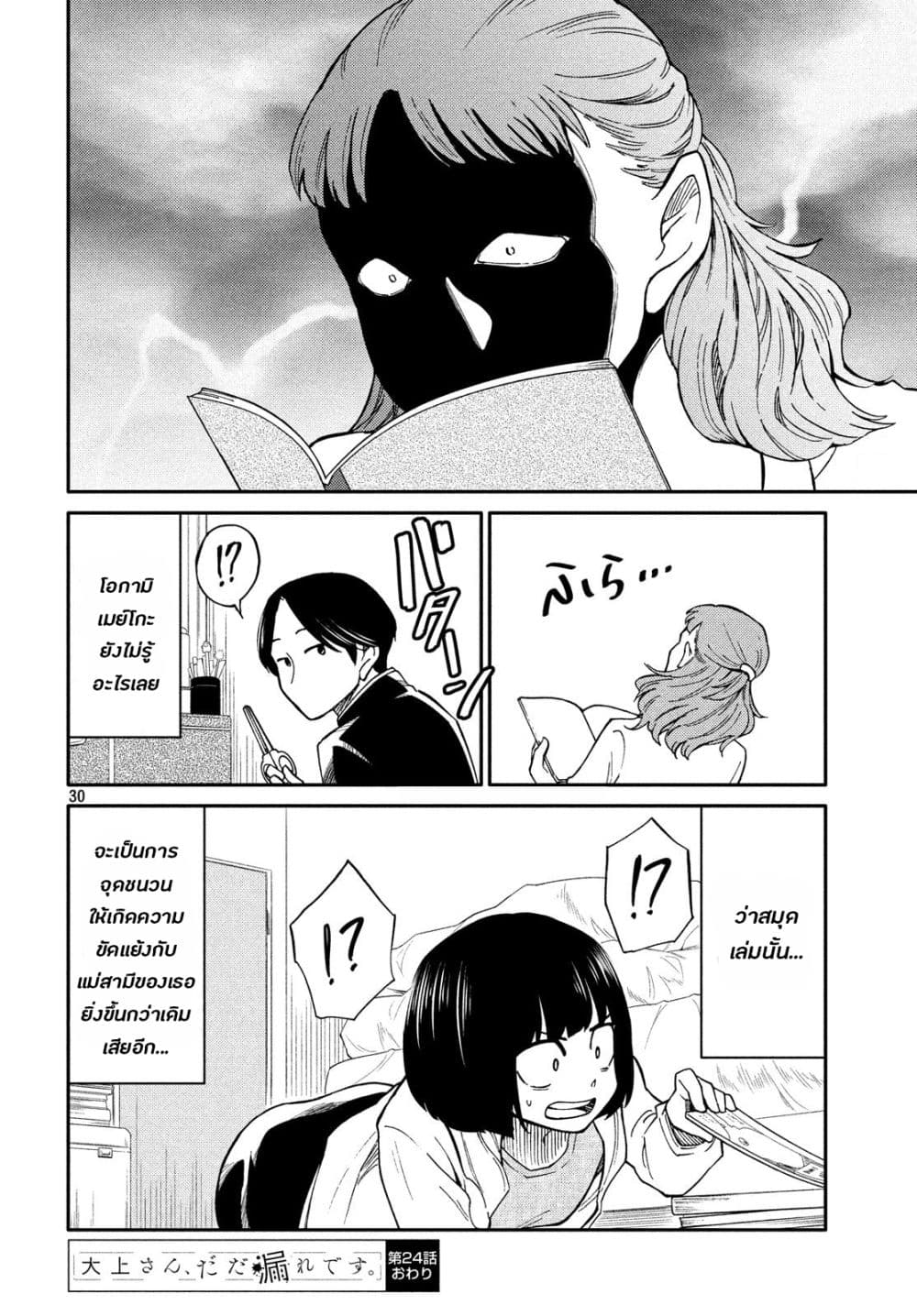 Oogami-san, Dadamore desu page 30