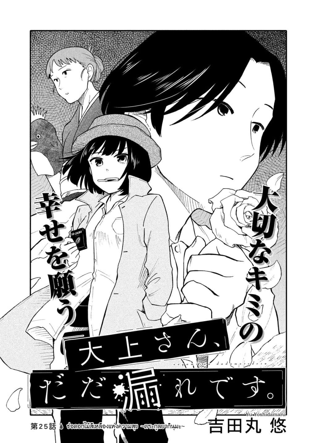 Oogami-san, Dadamore desu page 1