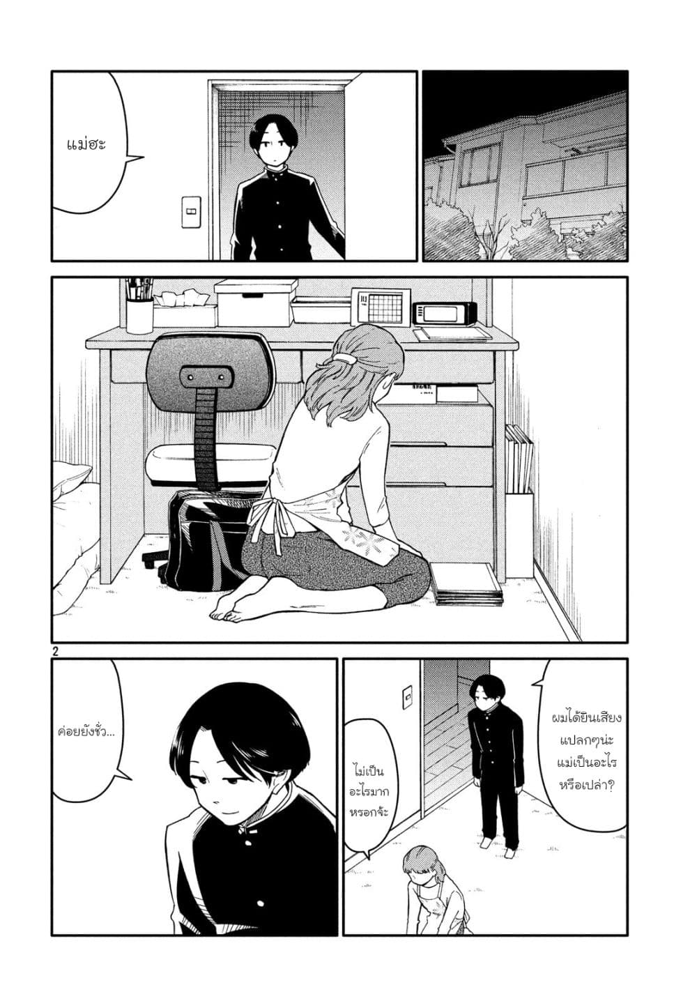 Oogami-san, Dadamore desu page 2