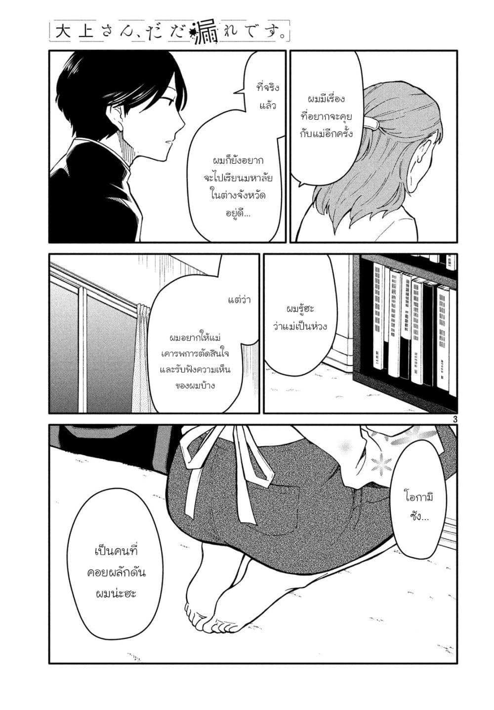 Oogami-san, Dadamore desu page 3