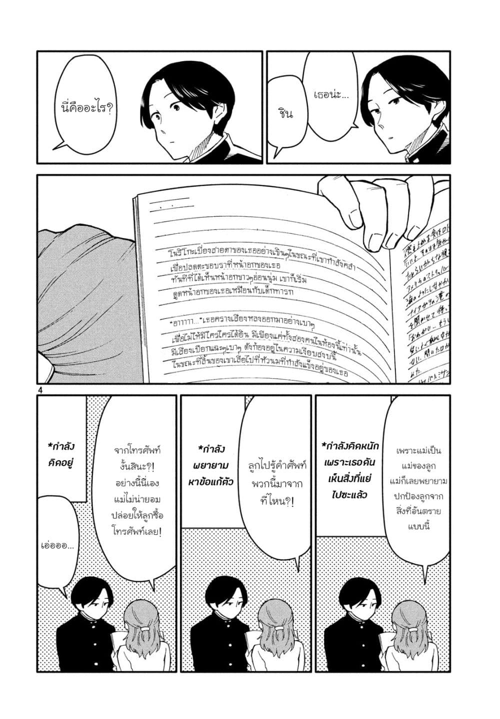 Oogami-san, Dadamore desu page 4
