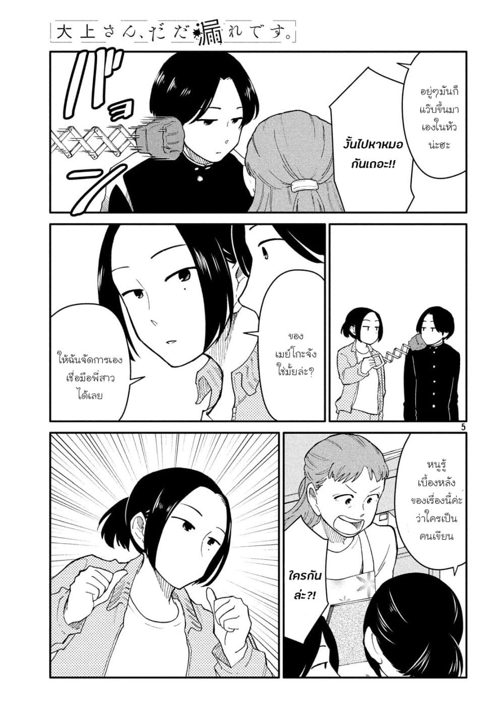Oogami-san, Dadamore desu page 5