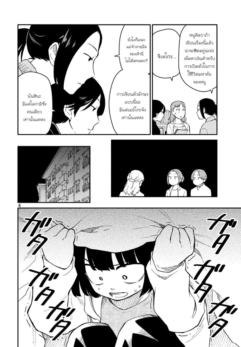 Oogami-san, Dadamore desu page 6