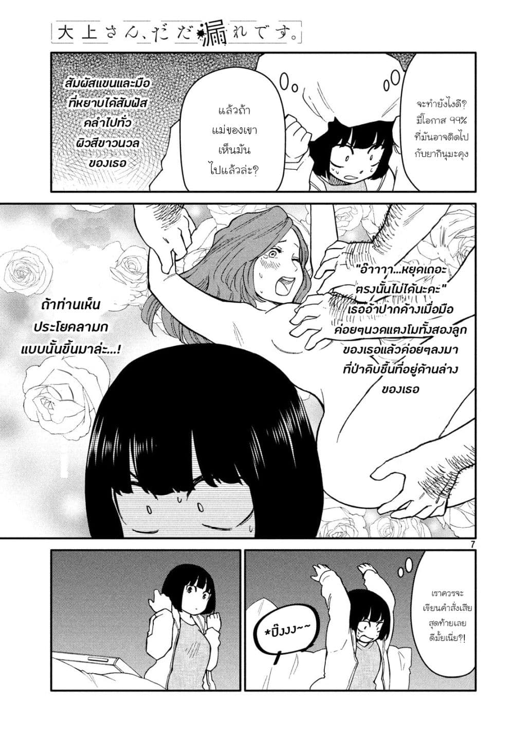 Oogami-san, Dadamore desu page 7