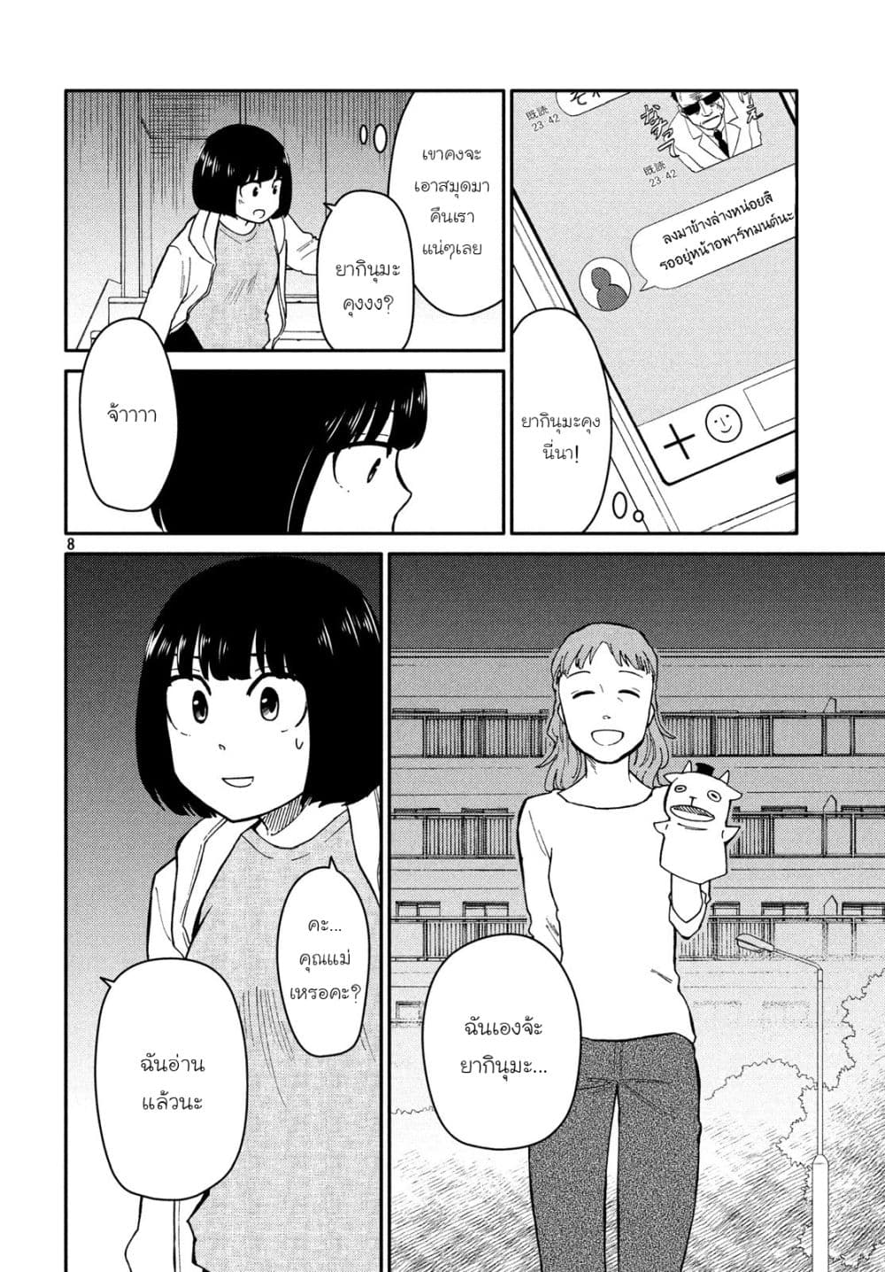 Oogami-san, Dadamore desu page 8