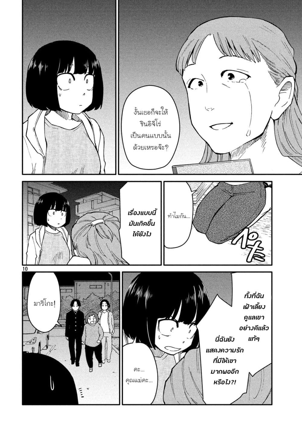Oogami-san, Dadamore desu page 10