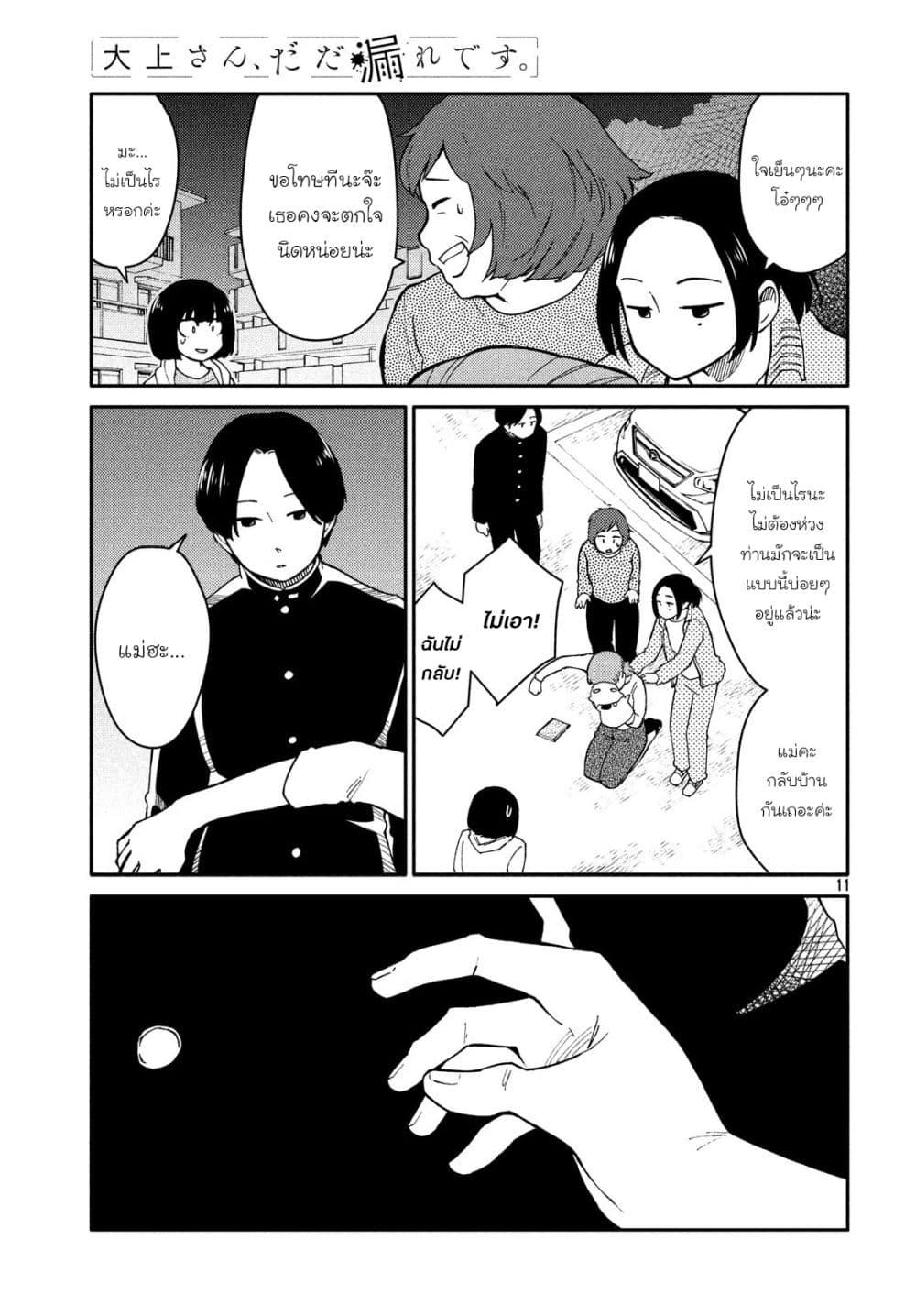 Oogami-san, Dadamore desu page 11