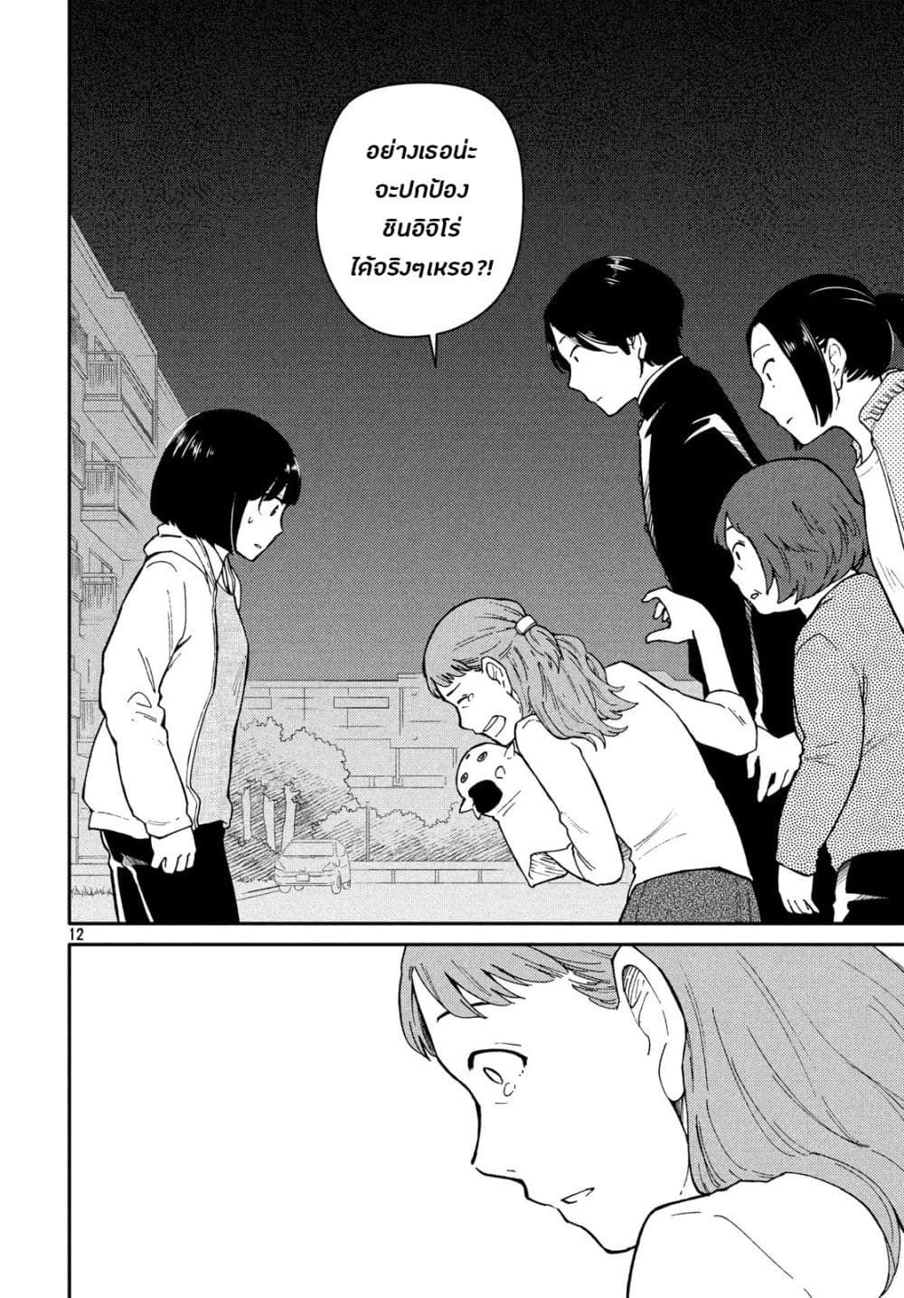 Oogami-san, Dadamore desu page 12