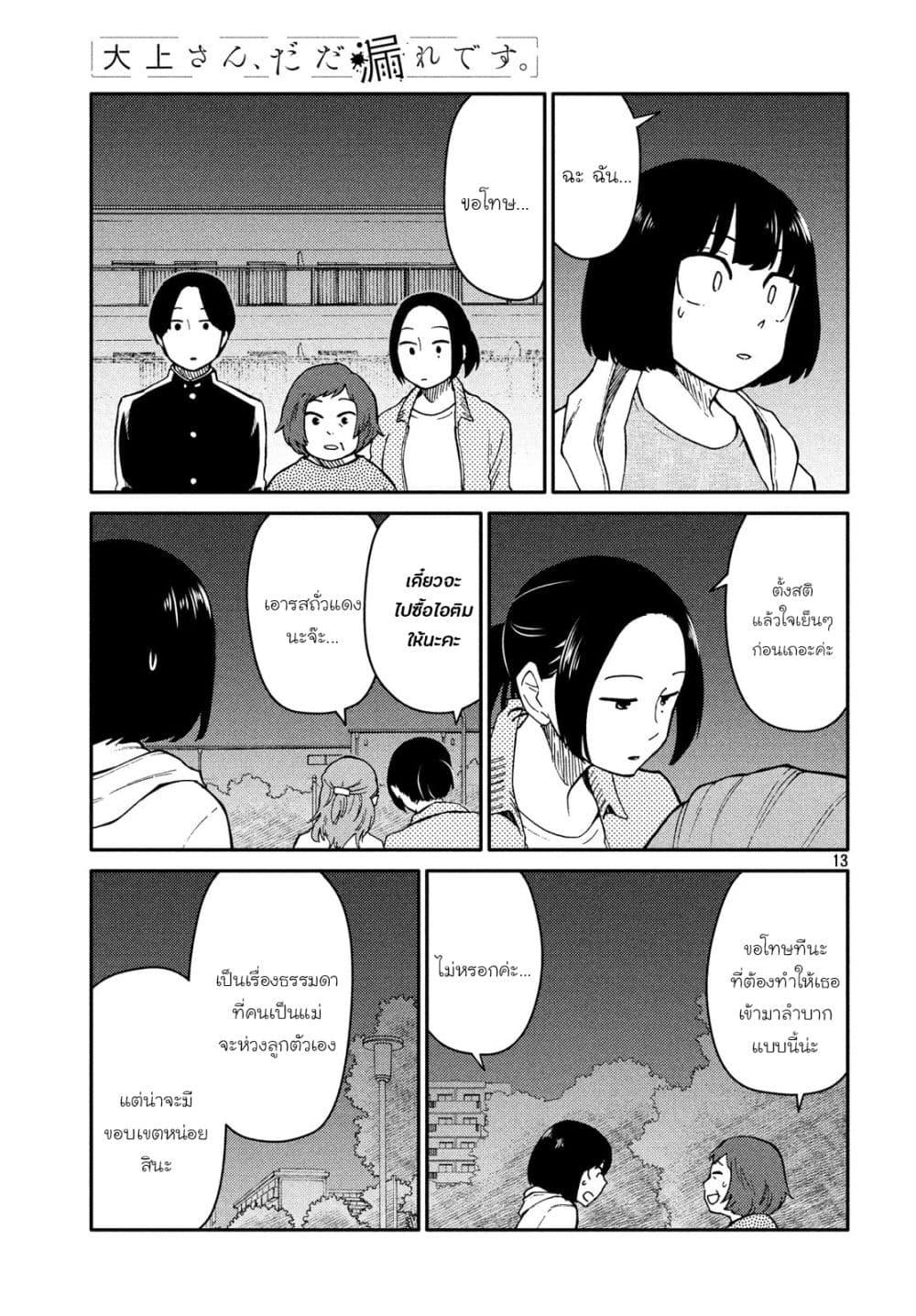 Oogami-san, Dadamore desu page 13