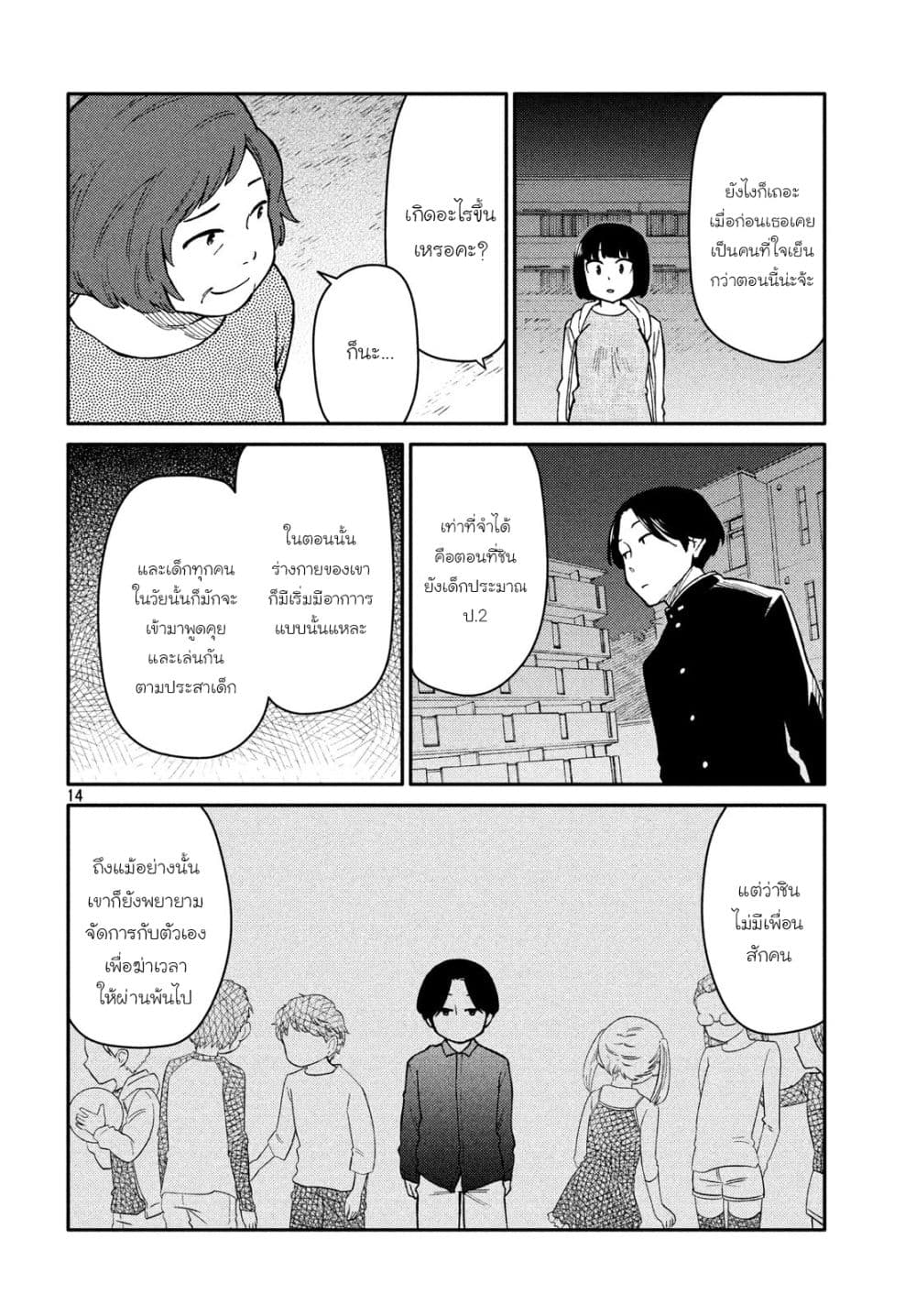 Oogami-san, Dadamore desu page 14