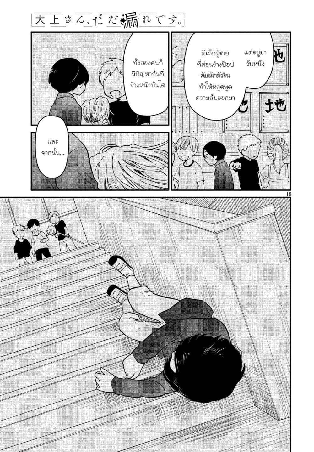 Oogami-san, Dadamore desu page 15