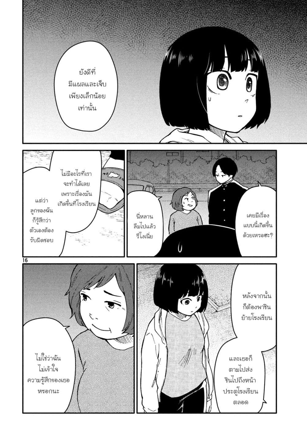 Oogami-san, Dadamore desu page 16