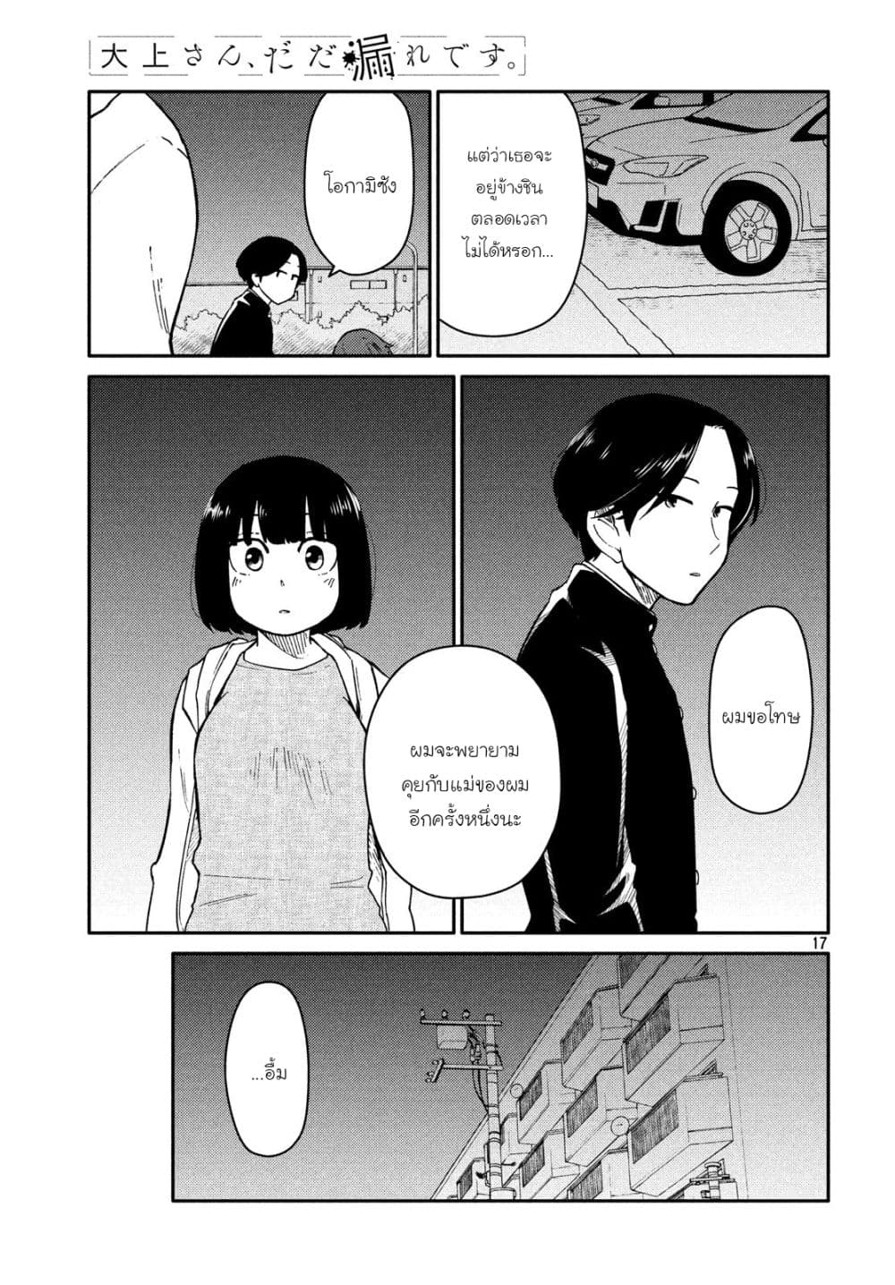 Oogami-san, Dadamore desu page 17