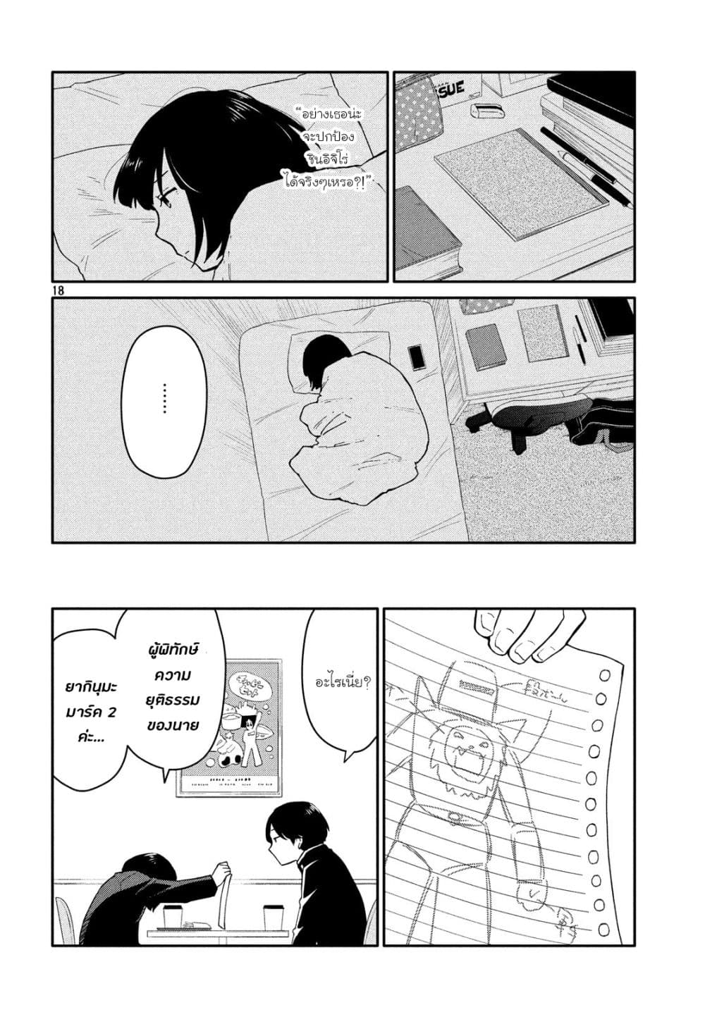 Oogami-san, Dadamore desu page 18