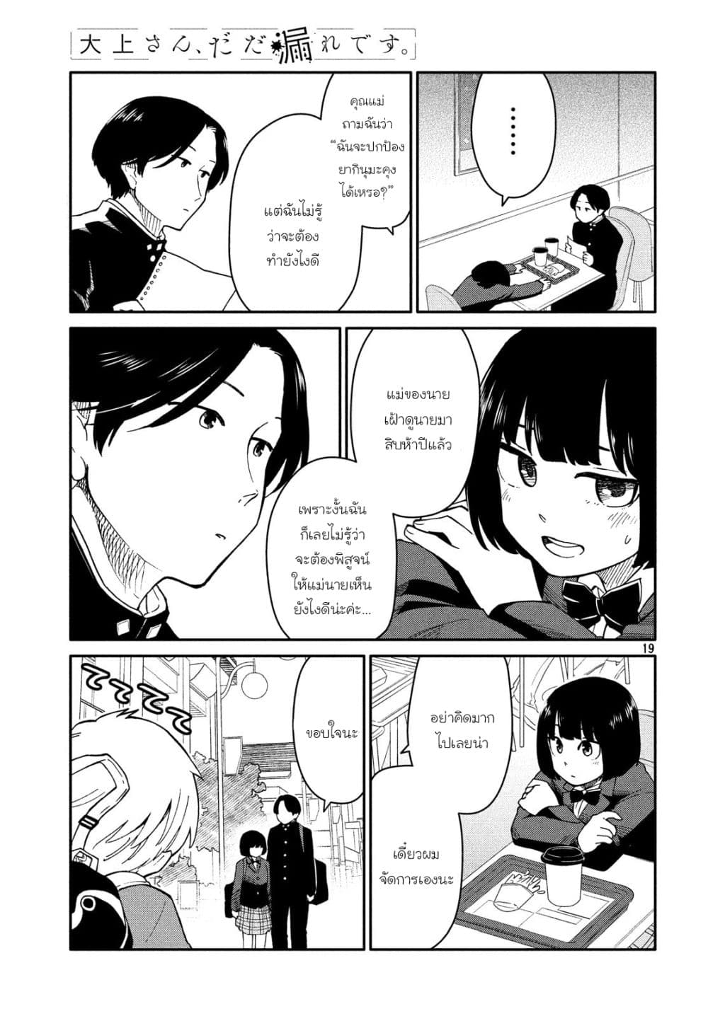 Oogami-san, Dadamore desu page 19