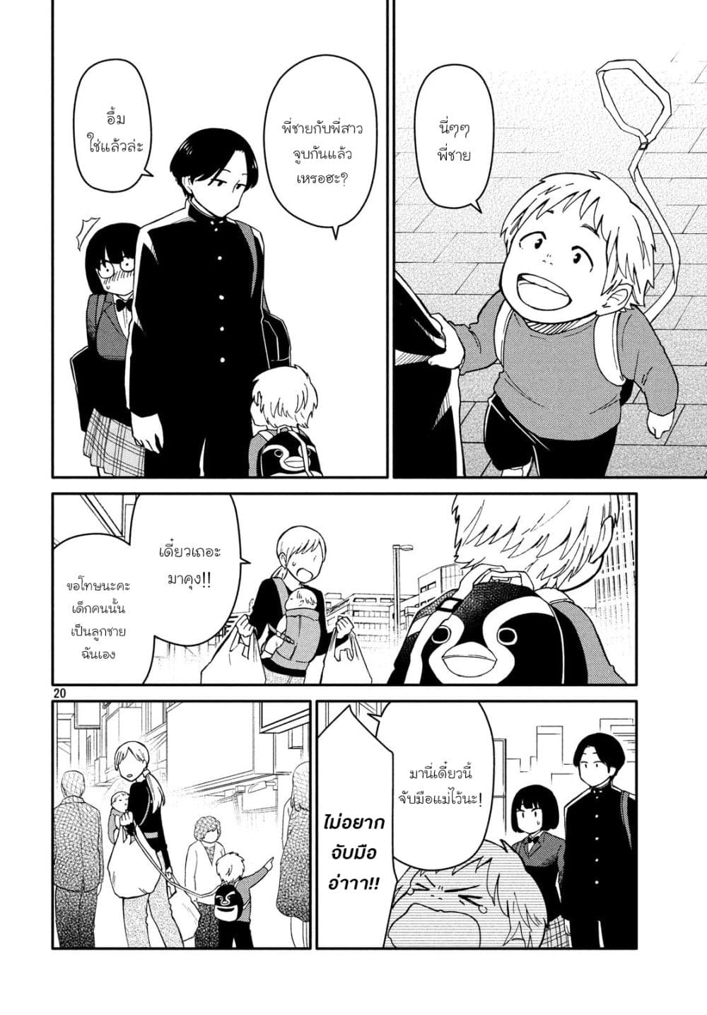 Oogami-san, Dadamore desu page 20