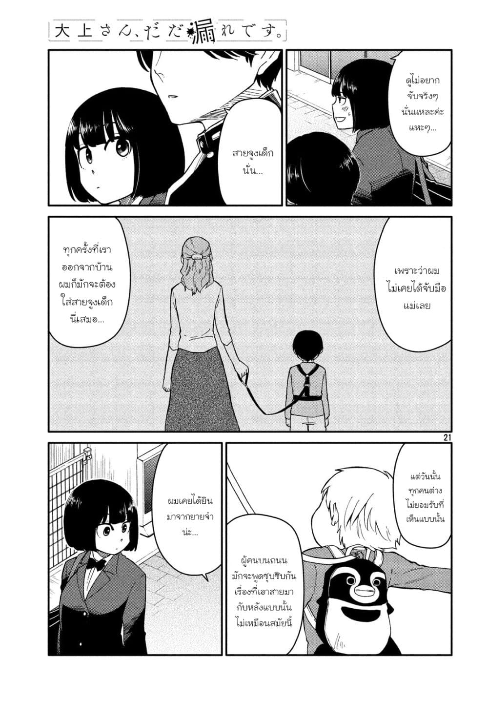 Oogami-san, Dadamore desu page 21