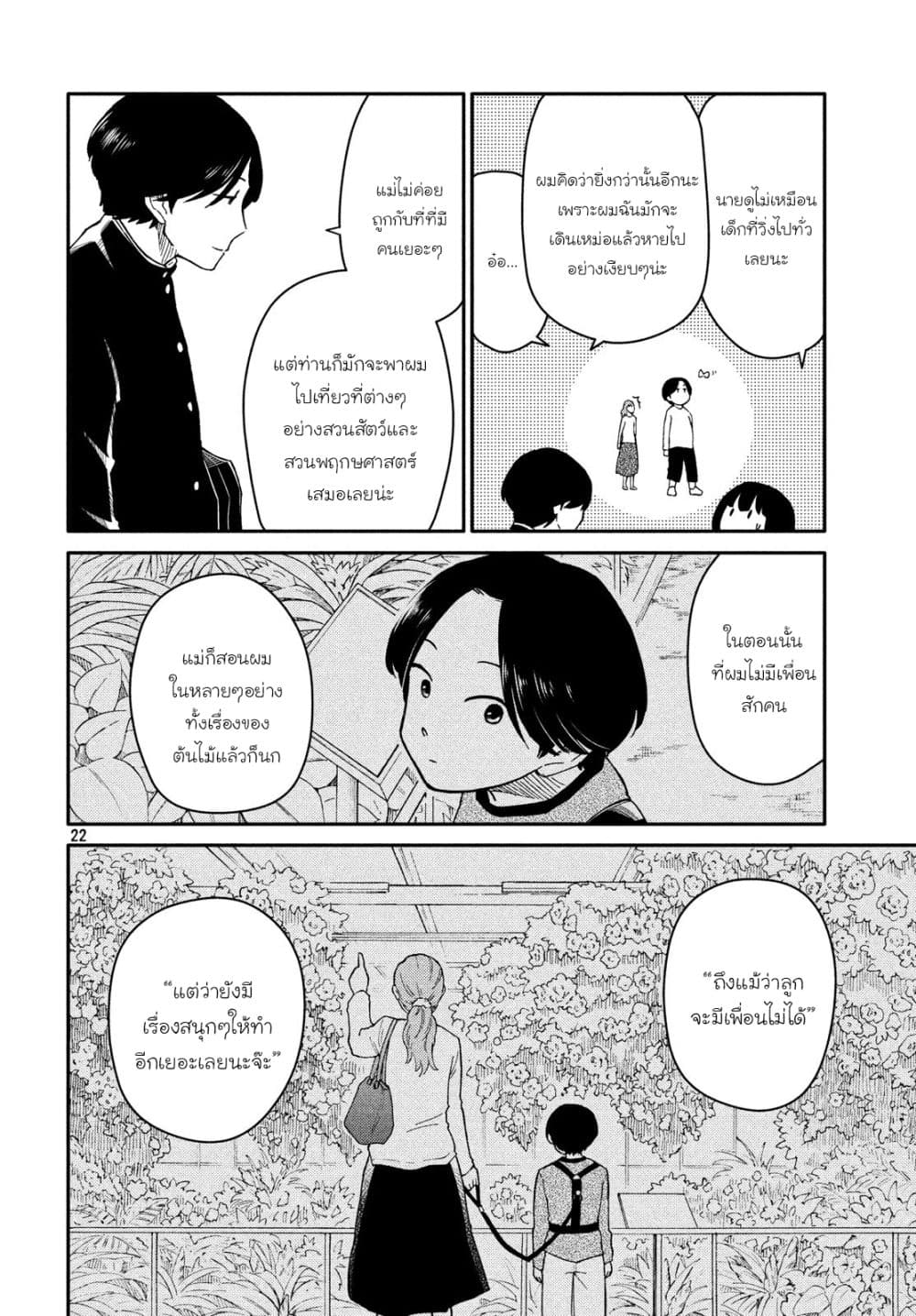 Oogami-san, Dadamore desu page 22