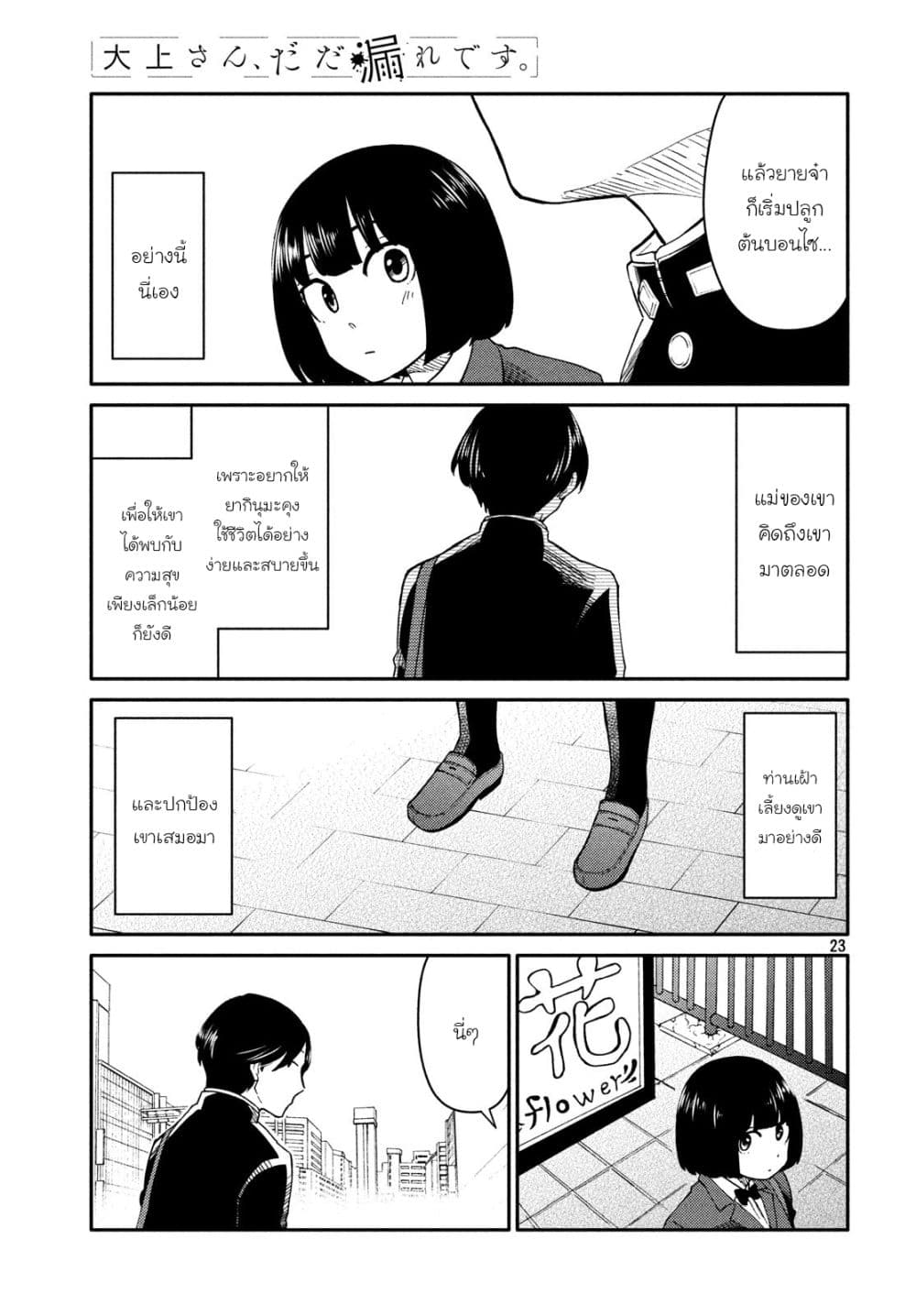 Oogami-san, Dadamore desu page 23