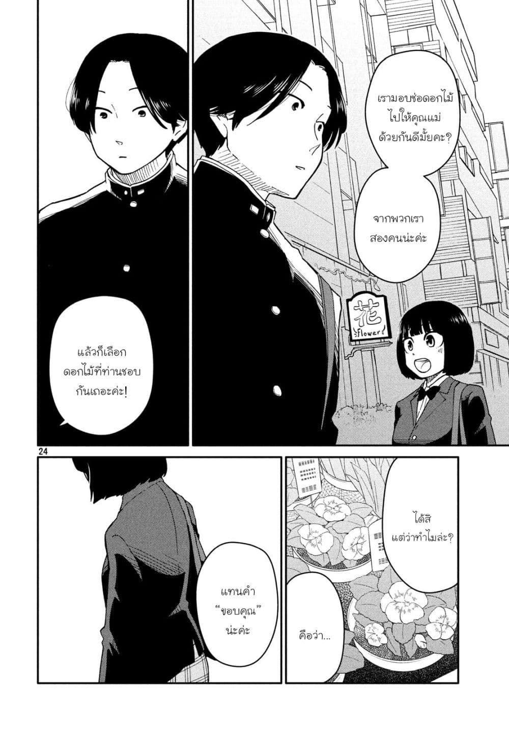 Oogami-san, Dadamore desu page 24