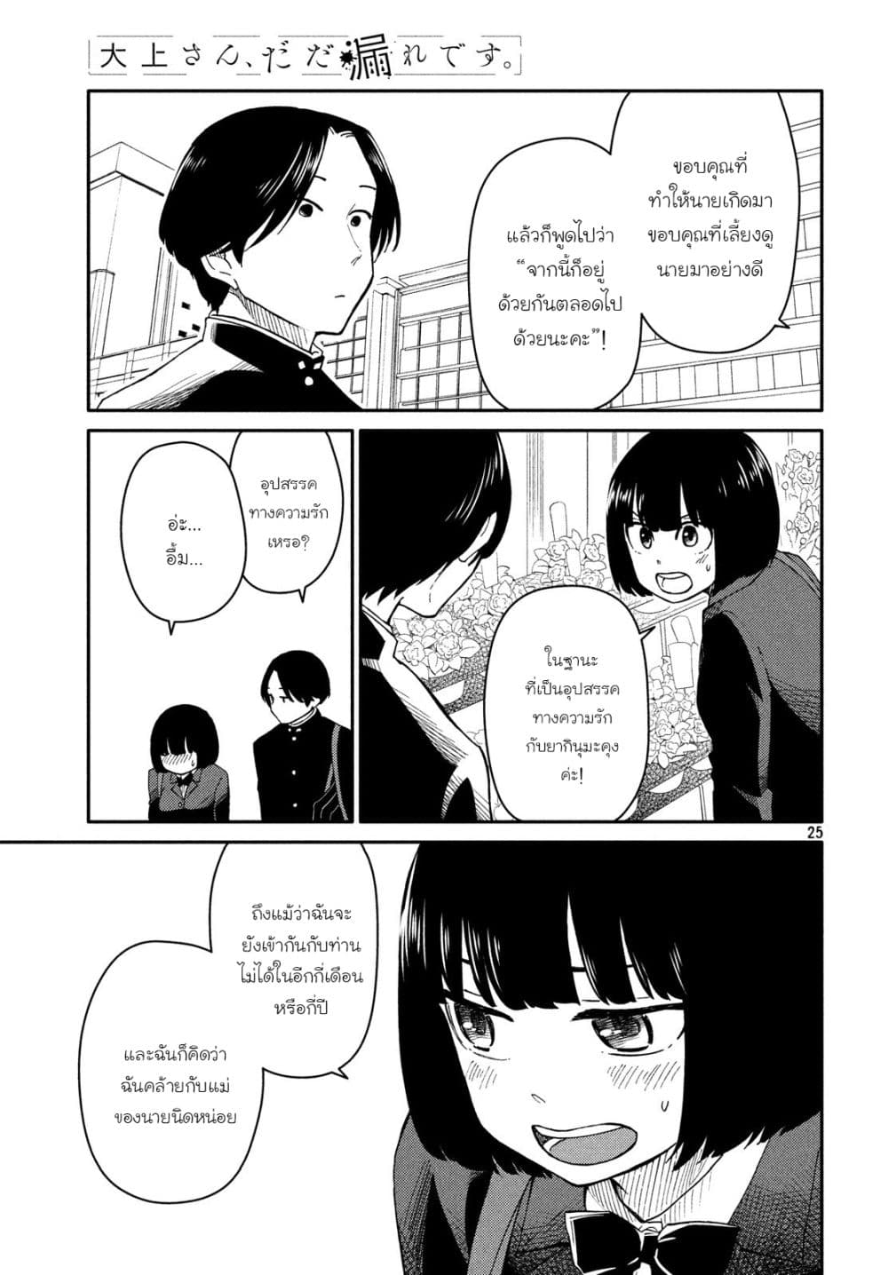 Oogami-san, Dadamore desu page 25
