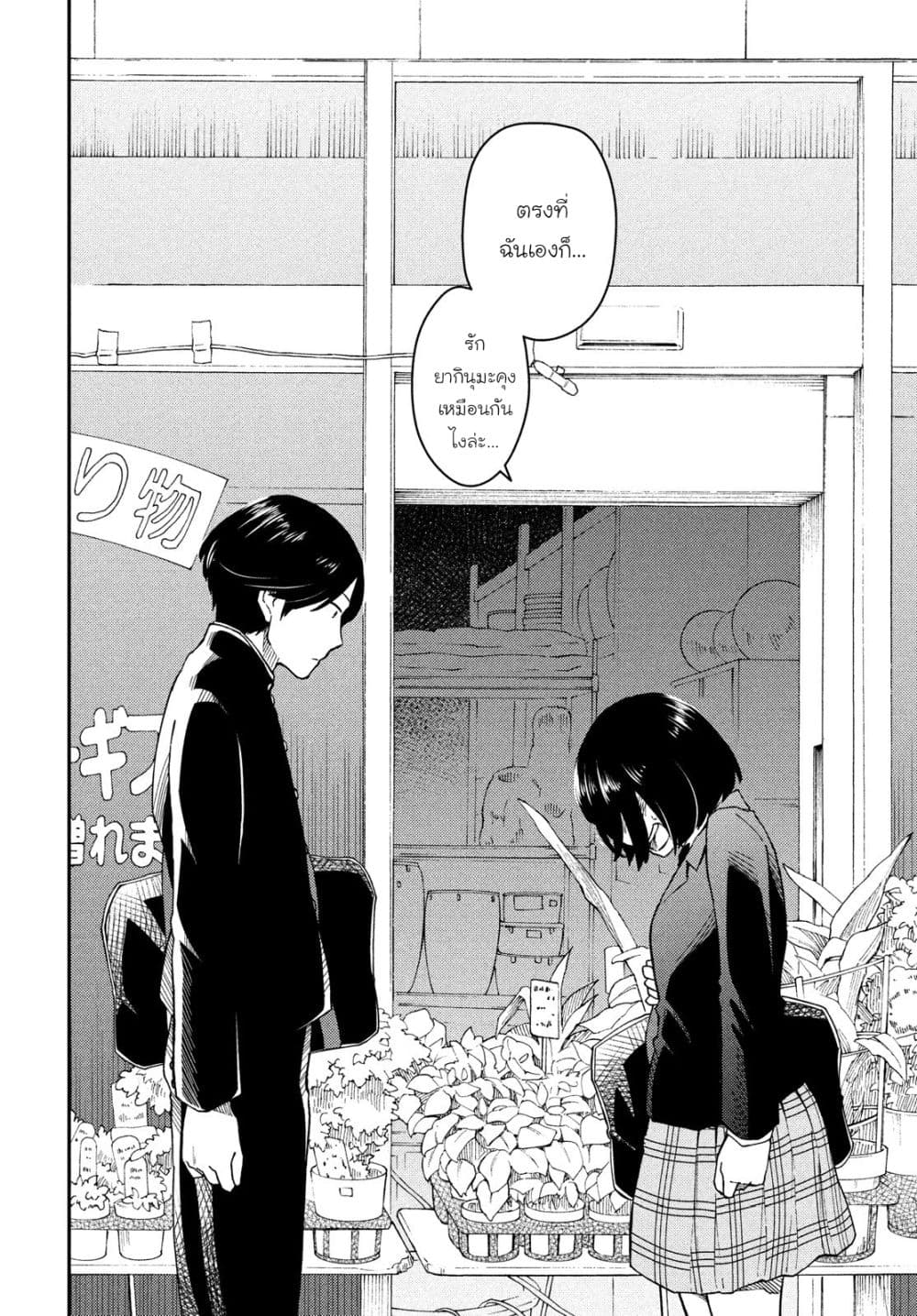 Oogami-san, Dadamore desu page 26
