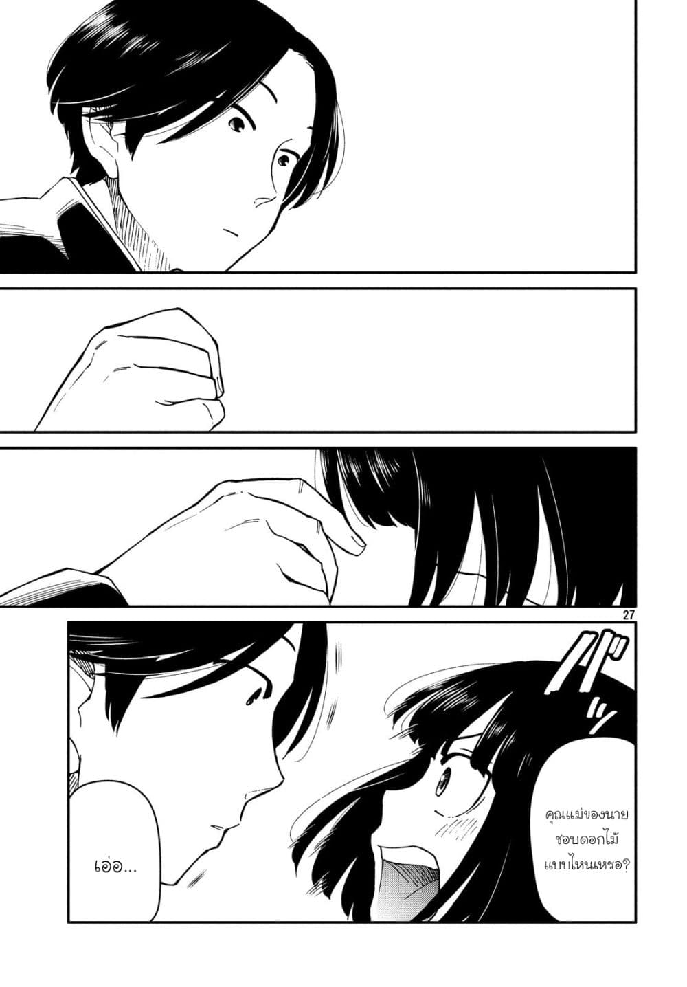 Oogami-san, Dadamore desu page 27