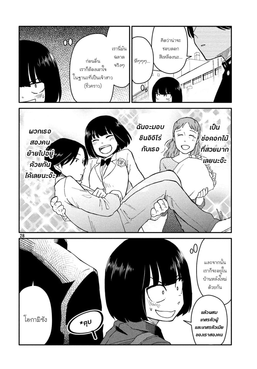Oogami-san, Dadamore desu page 28